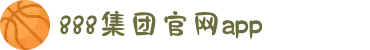 888集团(中国)有限公司